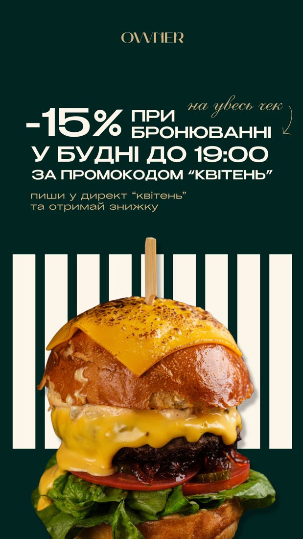 Owner Bar — burger promo creative