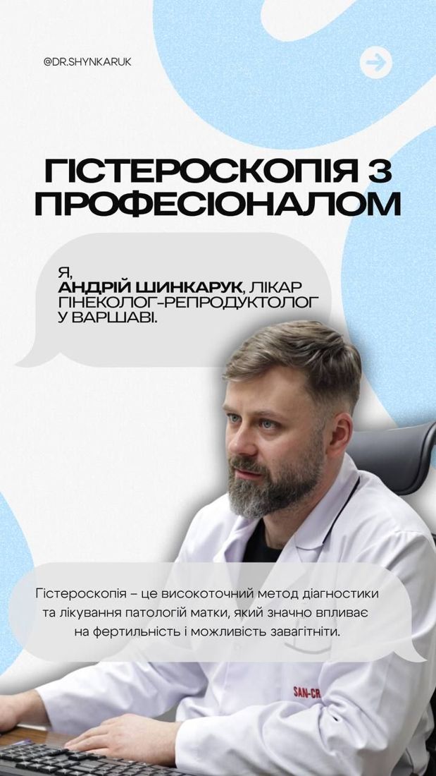 Dr. Shynkaruk — hysteroscopy educational post